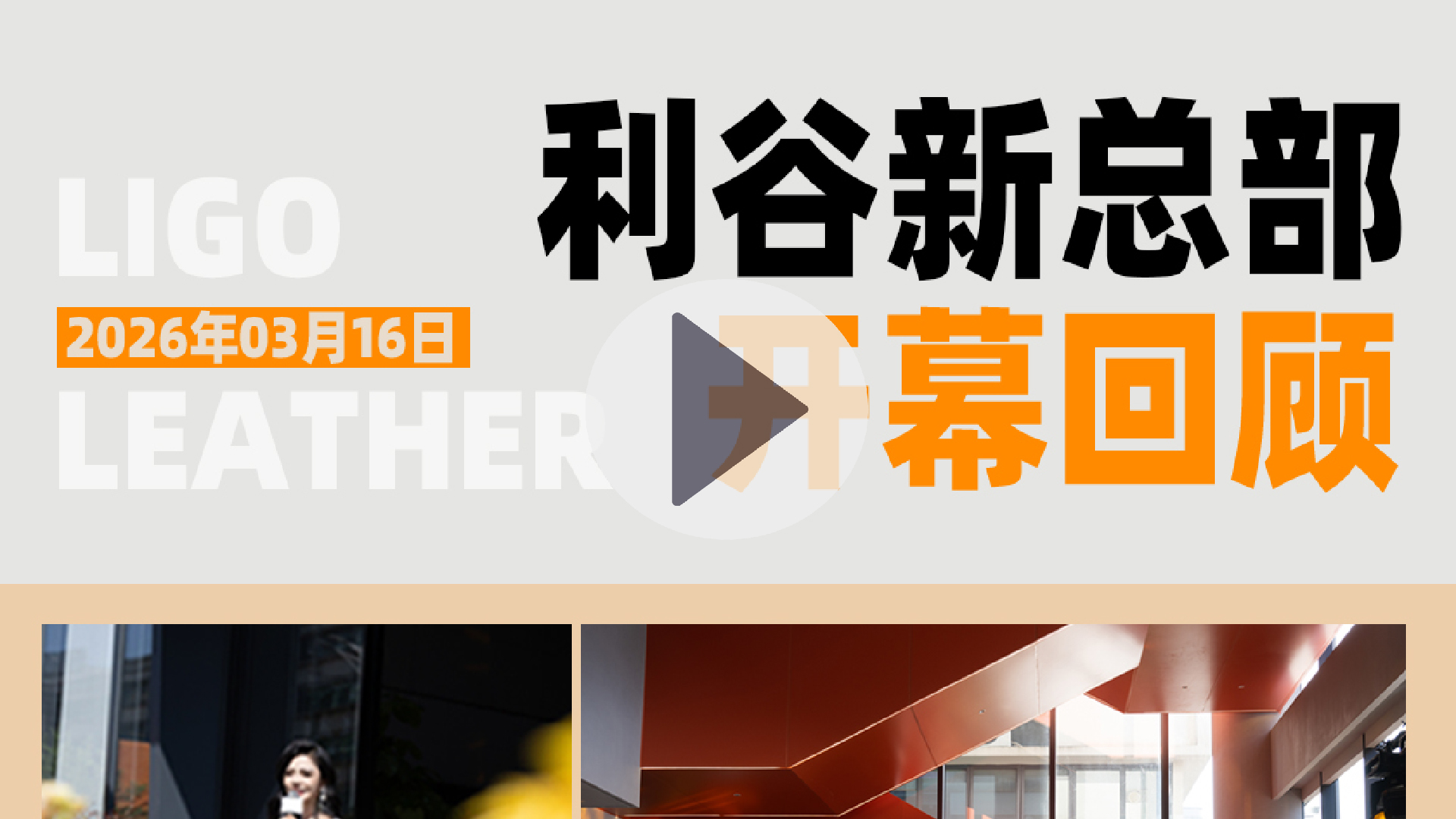 LIGO NEXT！开启共创新模式！